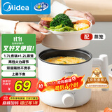美的（Midea）电煮锅 宿舍小电锅 电蒸锅 学生寝室一体泡面小火锅 多功能锅 XZE1613 1.7L 配蒸笼【国家补贴】