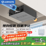 艾美特（AIRMATE）新风换气系统一体机家用单向流送风全屋通风换气新风机管道风机