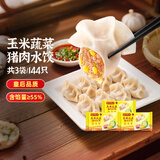 湾仔码头 【年货送礼】速冻饺子 早餐速食 生鲜食品 玉米蔬菜猪肉水饺1000g*3