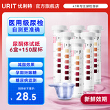 优利特尿酮试纸尿酮体生酮试纸脂肪燃烧检测试纸孕妇测试糖尿病可用 尿酮体*6盒+尿杯150个