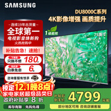 三星（SAMSUNG）政府补贴 25年新品55/65/75/85英寸DU8000C系列 4K超高清 全面屏超薄机身27mm 液晶电视开机无广告 75英寸 新品国补一级UA75DU8000CXXZ