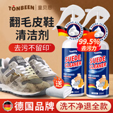 TONBEEN翻毛皮专用清洁剂麂皮鞋清洗剂绒面鞋勃肯德训磨砂雪地靴ugg250mL