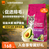 诺瑞（NORY）猫粮营养师系列牛油果全价全期成猫幼猫粮2.5kg*3包
