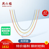 周六福18K金项链女肖邦链彩金项链素链生日礼物 黄18K约1.6g-47cm