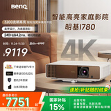 明基（BenQ）i780 投影仪 投影仪家用 投影机（4K超高清 3200流明 支持侧投 HDR10+HLG 智慧调光 磁吸滑盖）