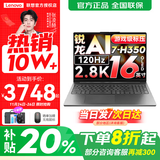 联想小新16/小新Pro16GT AI元启 2025新品可选超轻薄笔记本电脑办公大学生设计本 锐龙AI 7 32G 1T 定制｜Pro16GT 16英寸 高清全面屏