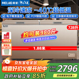 美菱（MeiLing）728升单温商用冰柜 零下40度二级能效深冷速冻电子温控BC/BD-728DTE国家补贴