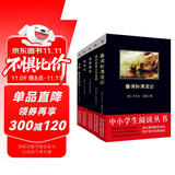 中小学阅读丛书精选：鲁滨逊漂流记+假如给我三天光明+伊索寓言等（世界文学精选C 套装共5册）