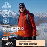 伯希和（Pelliot）【经典2.0山野】冲锋衣三合一男女秋冬户外防水防风保暖外套夹克 【出片首选】女款丹霞红-四季款 M 女 102-114斤 男116-130
