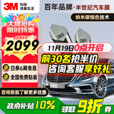 3M【现货速达】汽车贴膜 朗程系列 浅色轿车全车汽车玻璃车膜太阳膜隔热膜 包施工  国际品牌