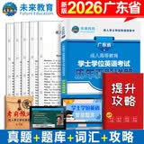 广东省版2026年成人高等教育学士学位英语考试历年真题详解试卷