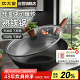 炊大皇炒锅铁锅健康0无涂层蜂窝纹32cm家用炒菜锅玄铁XT32CGH