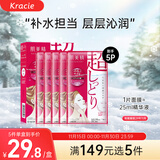 肌美精（Kracie）2D红色面膜 5片/盒 补水保湿滋润 男女生 日本进口 生日礼物
