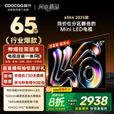 酷开创维65K6 2025款【伸缩挂架送装一体】448分区Mini LED  4+64G 以旧换新国家补贴平板电视65P6F