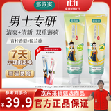 多微笑/长安国潮牙膏 美白去黄牙清洁牙垢【金榜第一】 【男士专属】持久口气清新120g*2支