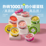 芝洛洛罐子蛋糕动物奶油慕斯盒子甜品糕点下午茶80g*5罐 源头直发