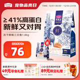 麦富迪猫粮 冻干鲜粮高蛋白成幼猫粮美毛亮毛 三文鱼鸡肉1.8kg