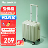 汉客行李箱男拉杆箱女登机旅行箱14英寸青竹绿密码箱镇店之宝再次升级