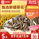 良品铺子葵花籽焦糖味150g坚果炒货每日坚果瓜子办公室宿舍休闲零食特产