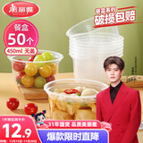 美丽雅一次性碗食品家用450ml*50只耐高温微波打包盒透明汤碗不带盖