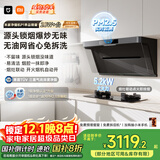 米家小米抽吸油烟机净烟机P1国家补贴以旧换新大吸力一级能效上门安装【天然气智能套装】免拆洗MJ04CY