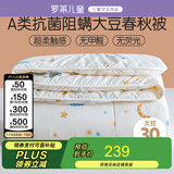 罗莱儿童 黄小豆 婴幼儿A类30%大豆纤维被 春秋被子 4.4斤 200*230 印花