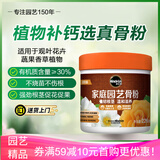 美乐棵家庭园艺骨粉植物花卉绿植肥料花肥进阶版226g