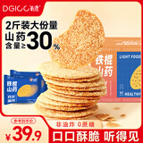 氧鹿铁棍山药白芝麻薄饼干1000g无蔗糖食品粗粮饼干孕妇老人休闲零食