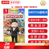 任天堂（Nintendo） Switch游戏卡 NS体感游戏 适配Switch2游戏机海外通用版实体卡 大富翁合集1+疯乐 1是英文 国内速发