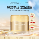 资生堂水之印五合一抗皱面霜90g紧致抗皱补水保湿啫喱护肤品女生日礼物