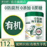 享牧鲜（XIANGMUXIAN）有机纯羊奶粉成人中老年儿童无蔗糖高钙成人羊奶粉820g罐装 820g有机纯羊奶*6罐