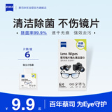 zeiss蔡司擦镜纸 擦眼镜清洁湿巾 擦镜头镜片专用一次性眼镜布 6片装