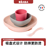 BEABA婴儿辅食碗宝宝硅胶吸盘餐盘碗勺套装儿童防摔餐具免注水碗 马卡龙粉4件套