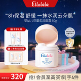 嗳乐蓓贝小云朵面霜婴幼儿宝宝四季保湿滋润三色花面霜 小云朵面霜50g（适合0-6岁）