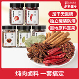 方家铺子中华老字号 桂皮八角香叶辣椒花椒香辛料五合一组合炖肉调料大料