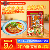 桥头 重庆小面调料麻辣拌面酱料120g拌粉拌面凉面酱煮面专用麻辣酱包