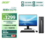 宏碁（acer）商祺X2670 25款商用办公电脑台式主机 (酷睿标压13代i5-13500H 16G 1T)24.5英寸套机
