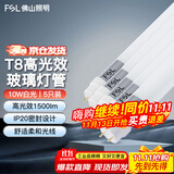 FSL佛山照明T8灯管10W节能LED日光灯白光0.6米双端高光效照明灯具1500流明IP20 5只装
