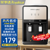 荣事达（Royalstar） 饮水机家用小型台式桌面制热型宿舍办公室用饮水器 香槟金双推杯台式- 冷热型
