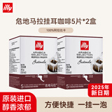 ILLY 意利illy阿拉比卡挂耳咖啡粉中焙深焙滤挂咖啡组合装纯黑咖啡 美式咖啡9g10片（两盒装危地马拉）