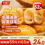 千味央厨小胖子油条400g*2约52根速冻早餐食品半成品早饭早点空气炸锅食材