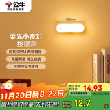 公牛（BULL）LED酷毙灯MC-B003E-BD洗手间厨房条形柔光小夜灯按键款2档调光 