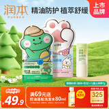 润本户外防护植物精油香圈60条（森林+恐龙）+儿童舒缓止痒棒7g