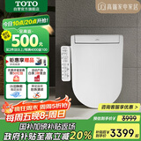 TOTO即热智能马桶盖卫洗丽D型电解水除菌TCF33320GCN#W(03-A)国家补贴