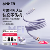 ANKER安克 充电线苹果mfi认证适用iphone12/13/14手机充电器亲肤type-c转lightning快充数据线1.8m浅紫