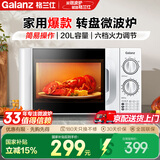 格兰仕 微波炉 家用20L 六档火力旋钮 易清洁 小型迷你转盘加热微波炉 D4