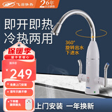飞羽【免费安装】飞羽电热水龙头即热式电热水器大弯下进水厨房用快热水龙头3400瓦 FY-08ZX2X-34瓷白+10A插片漏保