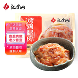 汉拿山 烤鸡腿肉 400g/袋 韩式烤肉烧烤食材去骨带皮鸡腿 门店同款