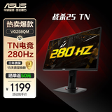 华硕 TUF VG258QM 24.5英寸 TN 240Hz显示器 0.5ms 超频280Hz 电竞显示器 HDR400 升降旋转 内置音箱 VG258QM TN 1K/280Hz/0.5ms