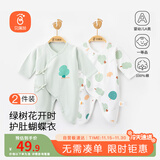 贝瑞加（Babyprints）婴儿连体衣2件装新生儿长袖四季哈衣纯棉爬服护肚蝴蝶衣 绿59